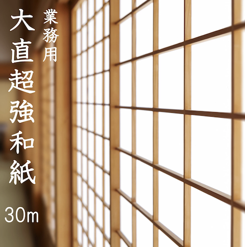 Shoji Tuff Paper X4 - reinforced Shoji Paper white with classical "Unryu" design or Plain 