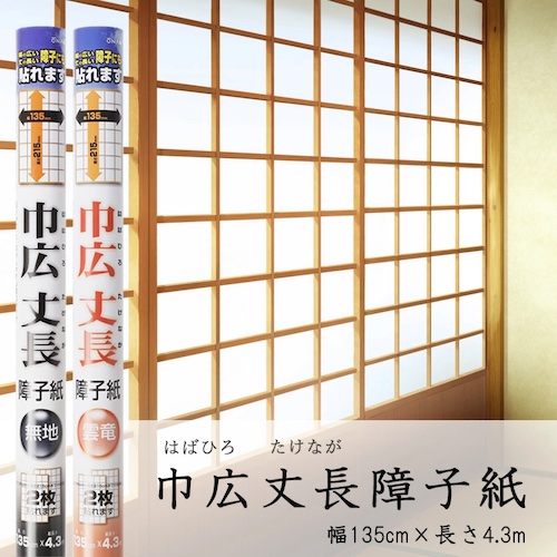 Extra Wide Shoji Paper - Plain and Unury Fleck 1.35m wide x 4.3m long