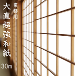 Shoji Tuff Paper X4 - reinforced Shoji Paper white with classical "Unryu" design or Plain 